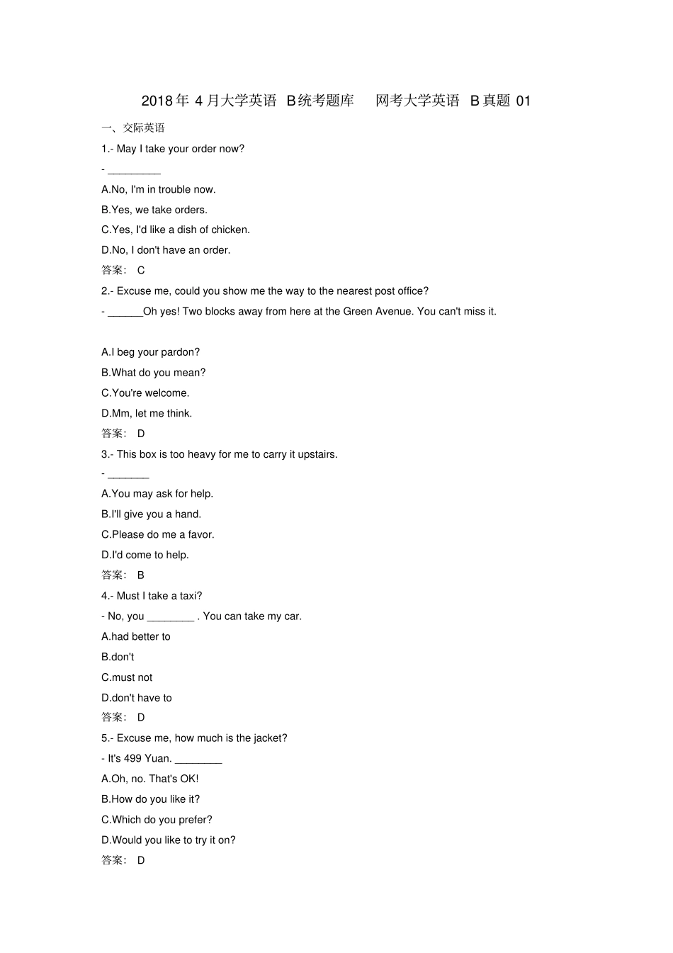 2018年的4月大学英语B统考的题目库网考大学英语B真的题目01_第1页
