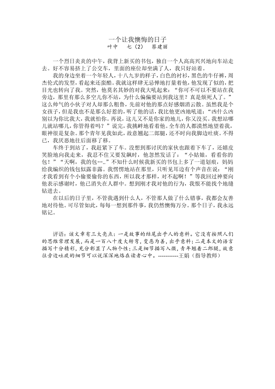 一个让我懊悔的日子_第1页