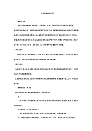 母鸡叫咯咯教学设计
