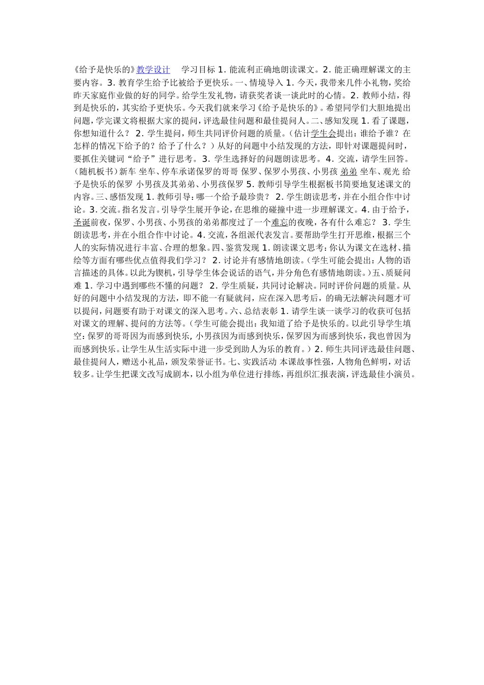 《给予是快乐的》教学设计 (2)_第1页