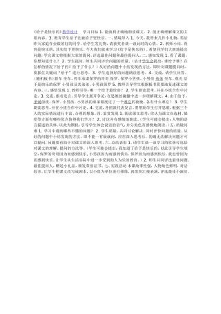 《给予是快乐的》教学设计 (2)
