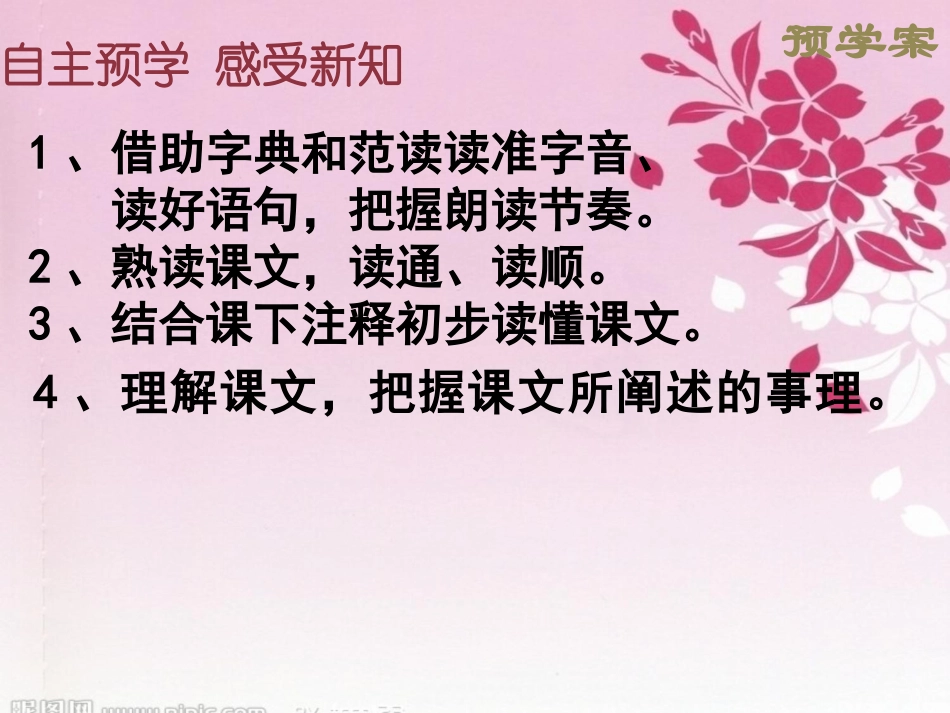 河中石兽导学案_第2页
