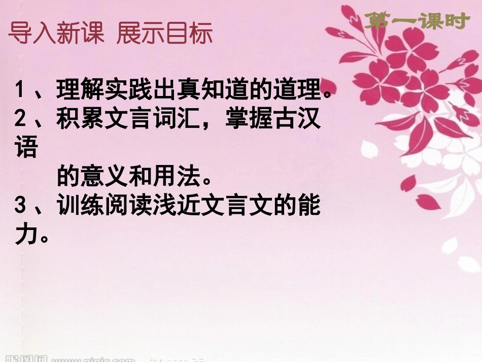 河中石兽导学案_第3页