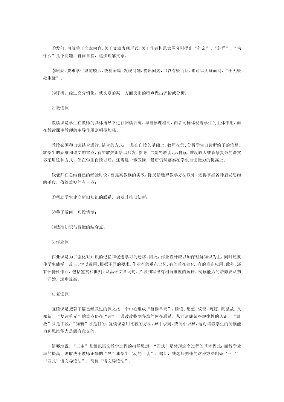 钱梦龙：“三主”“四式”导读法_第2页