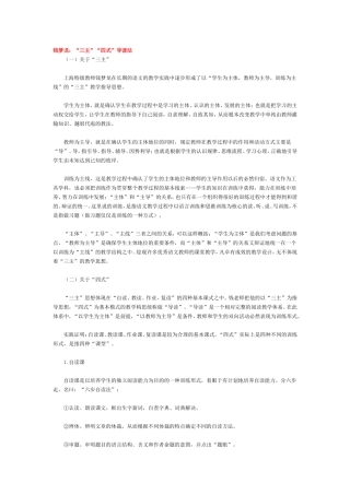 钱梦龙：“三主”“四式”导读法