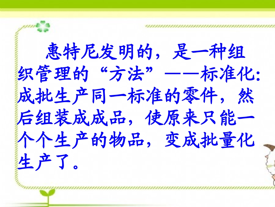 《他发明了什么1》PPT课件_第2页