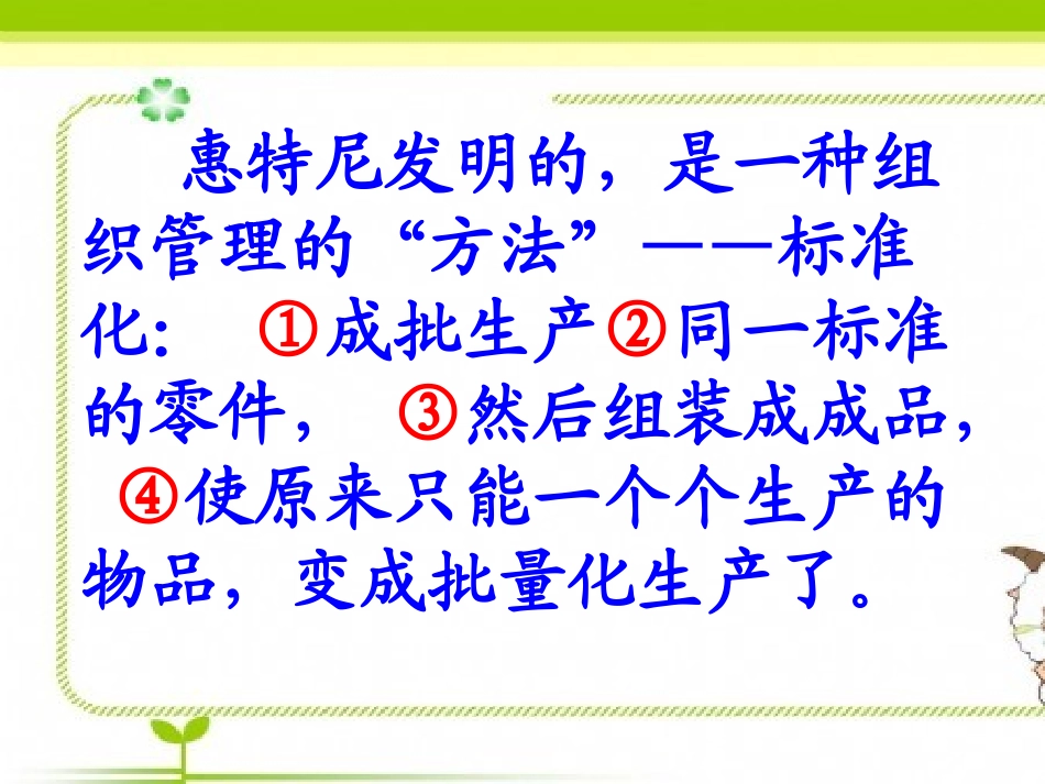 《他发明了什么1》PPT课件_第3页