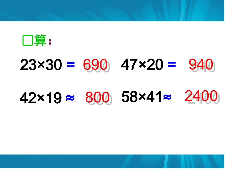 三位数乘两位数笔算乘法2_第1页