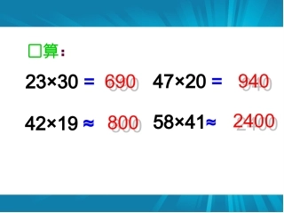 三位数乘两位数笔算乘法2
