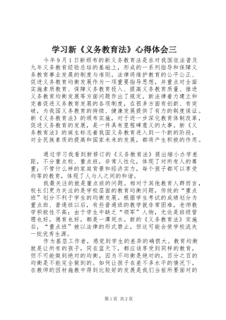 学习新《义务教育法》心得体会三 