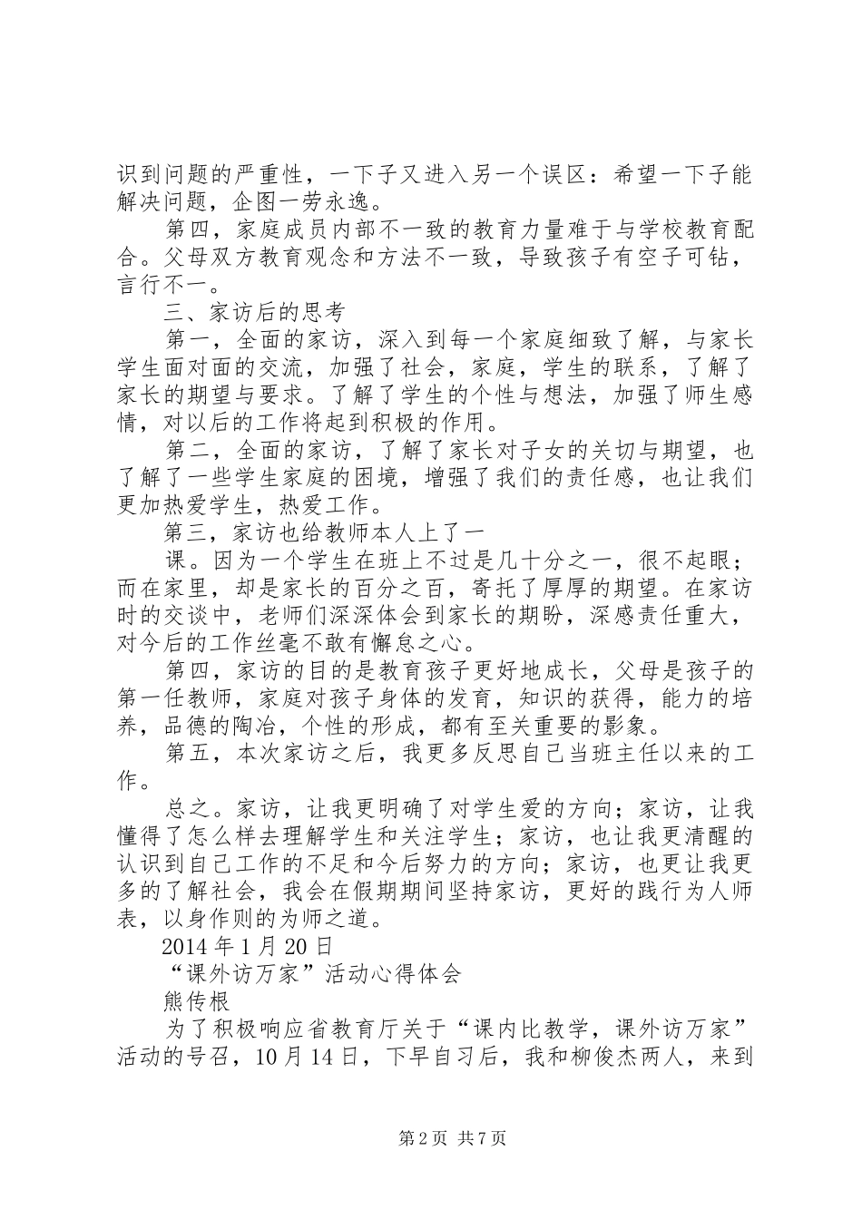 访万家活动心得体会 _第2页