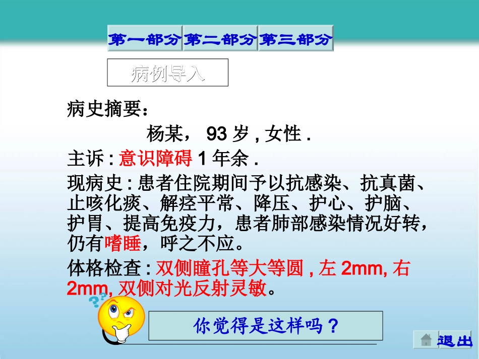 意识障碍的评估---定_第3页