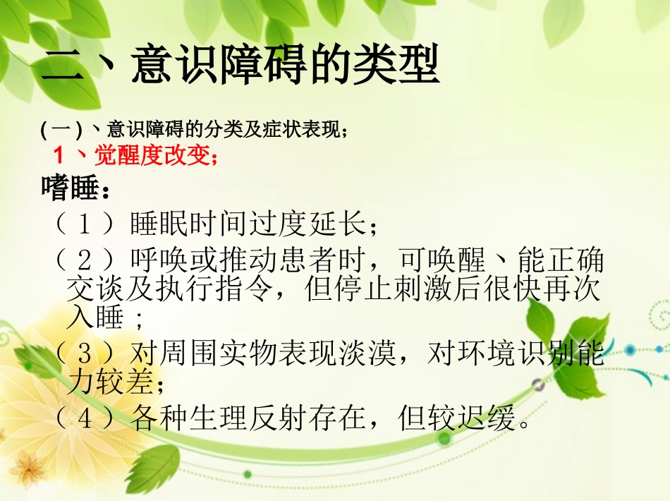 意识障碍的评定.dps_第3页