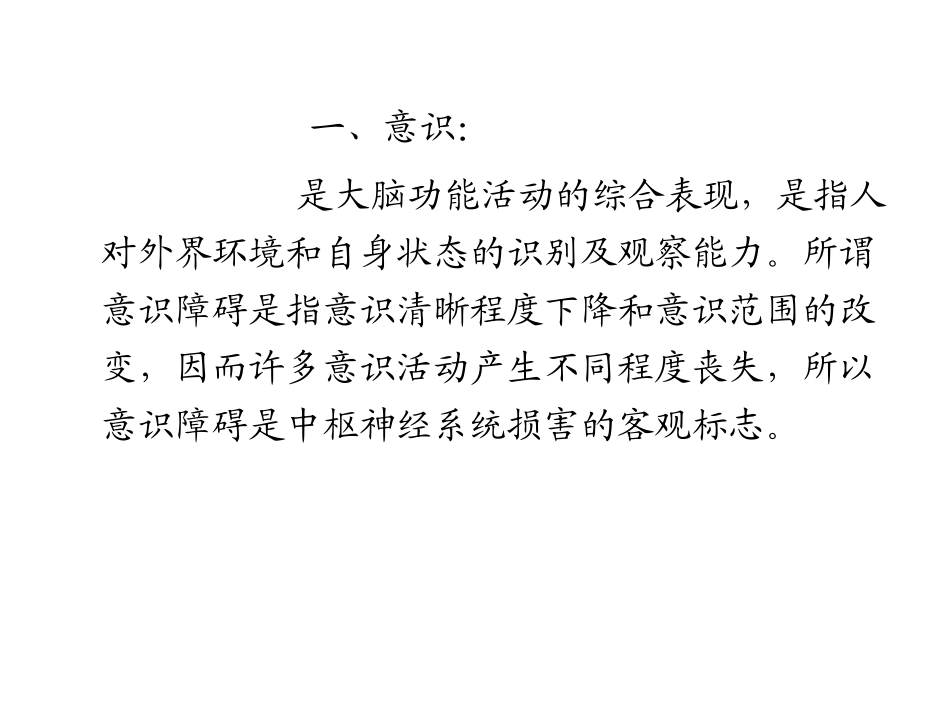 意识障碍及肌力评定_第2页