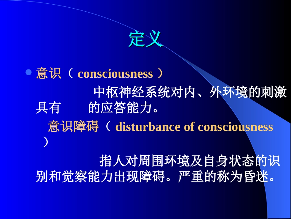 意识障liling_第1页