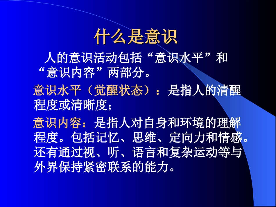 意识障liling_第2页