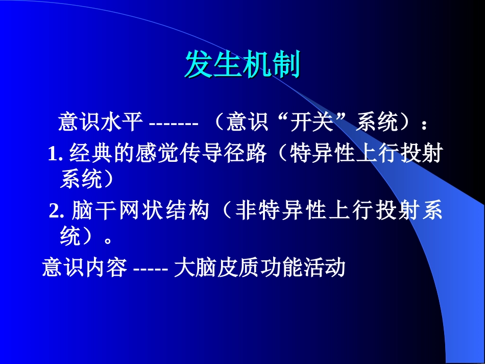 意识障liling_第3页