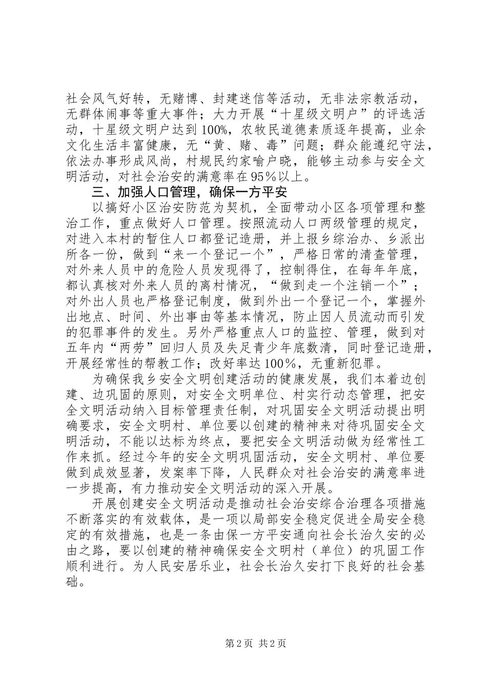 乡镇安全文明创建活动工作计划_第2页