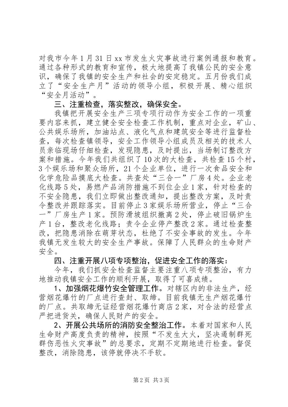 乡镇安全生产三项行动工作总结_第2页