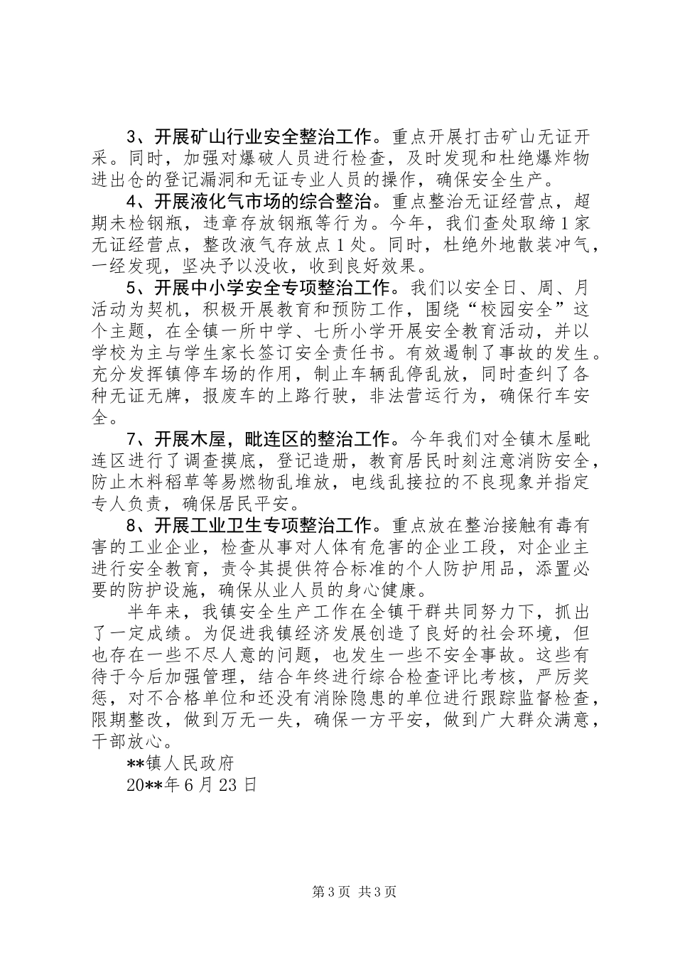 乡镇安全生产三项行动工作总结_第3页