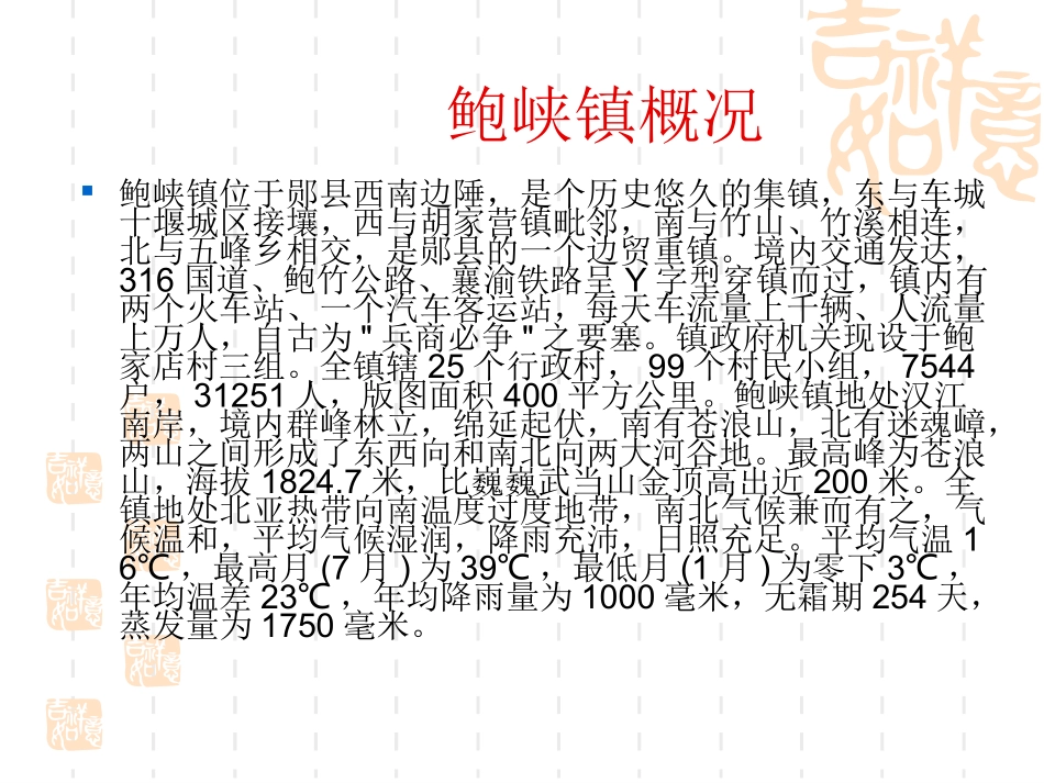 湖北大学赴十堰郧(1)_第3页