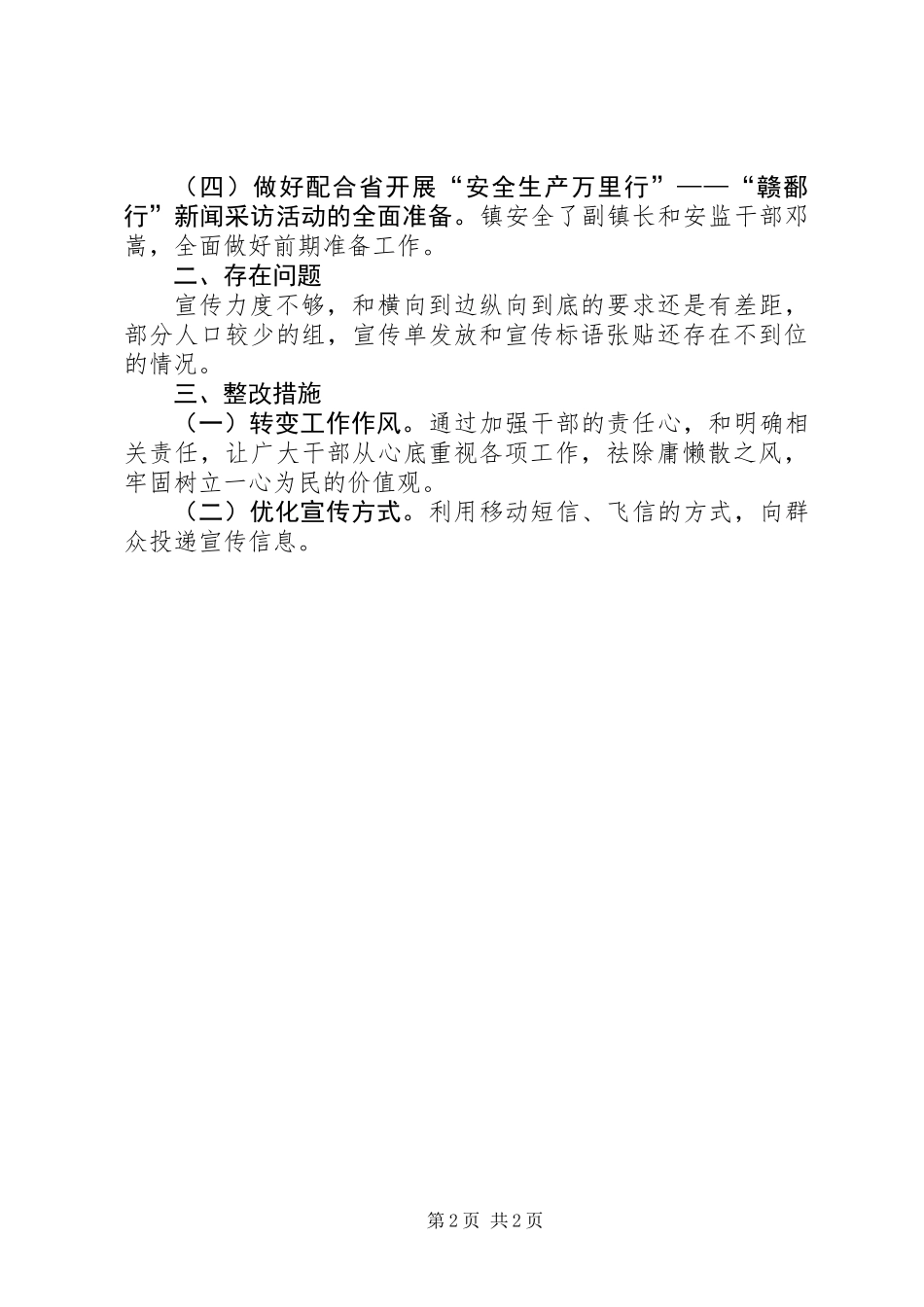 乡镇安全生产万里行活动总结_第2页