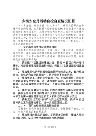 乡镇安全月活动自检自查情况汇报
