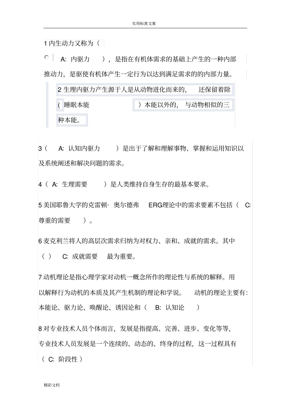 2018年的专业技术人员内生动力与职业水平试卷_第1页