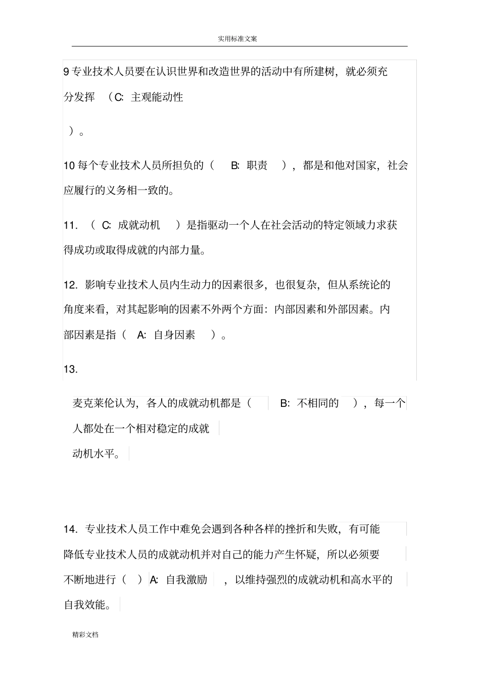 2018年的专业技术人员内生动力与职业水平试卷_第2页