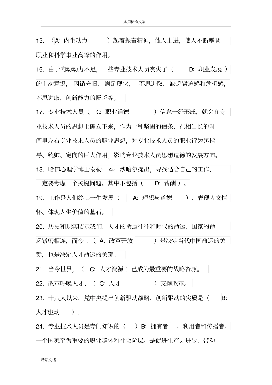 2018年的专业技术人员内生动力与职业水平试卷_第3页