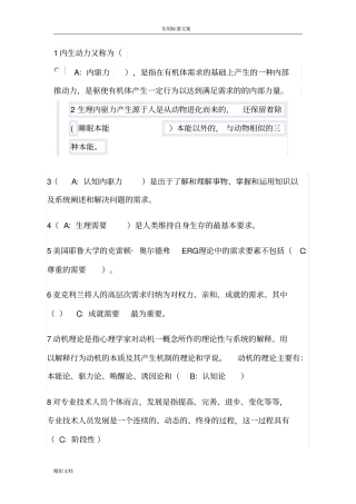 2018年的专业技术人员内生动力与职业水平试卷