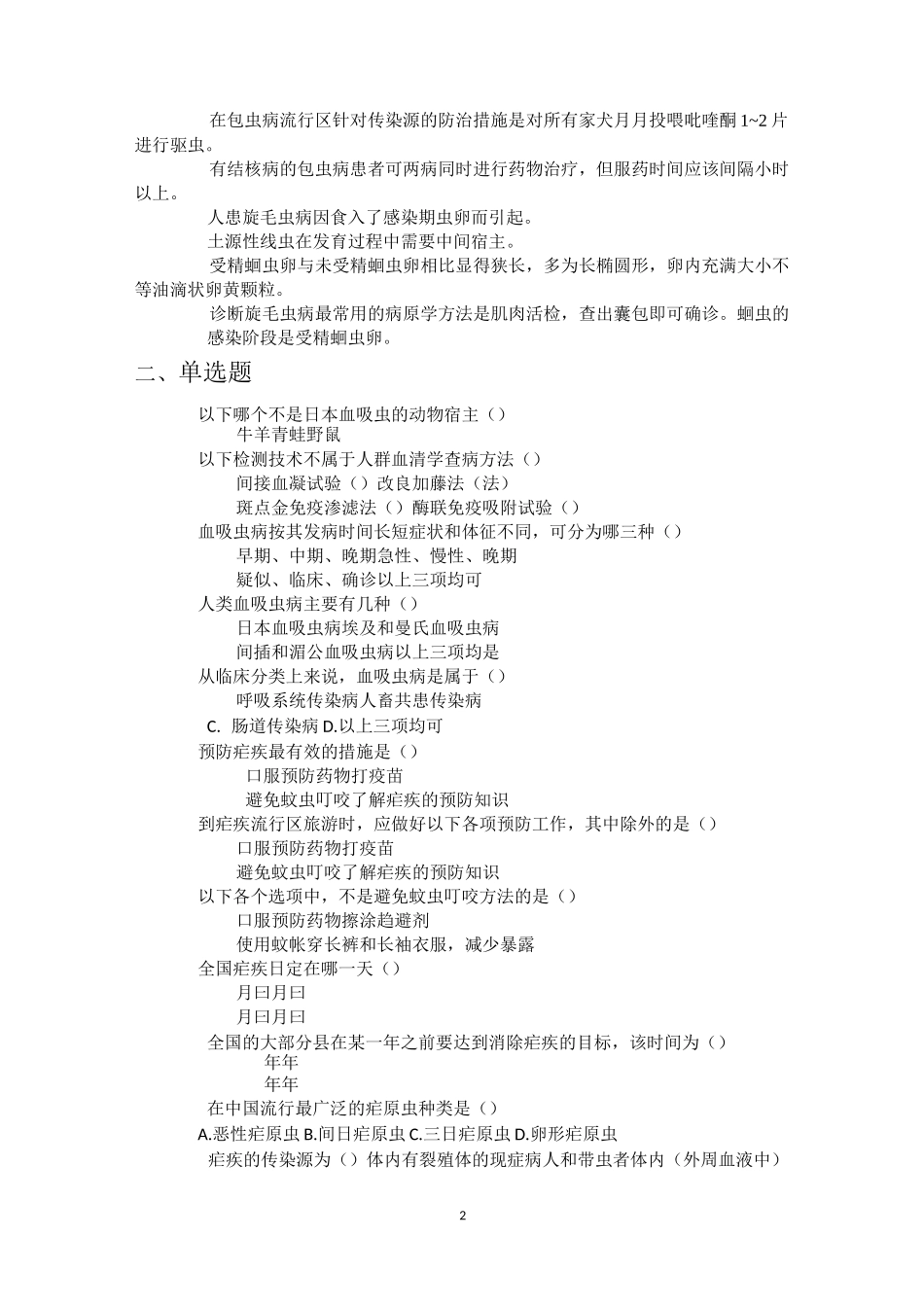 寄生虫防治竞赛试卷7_第2页