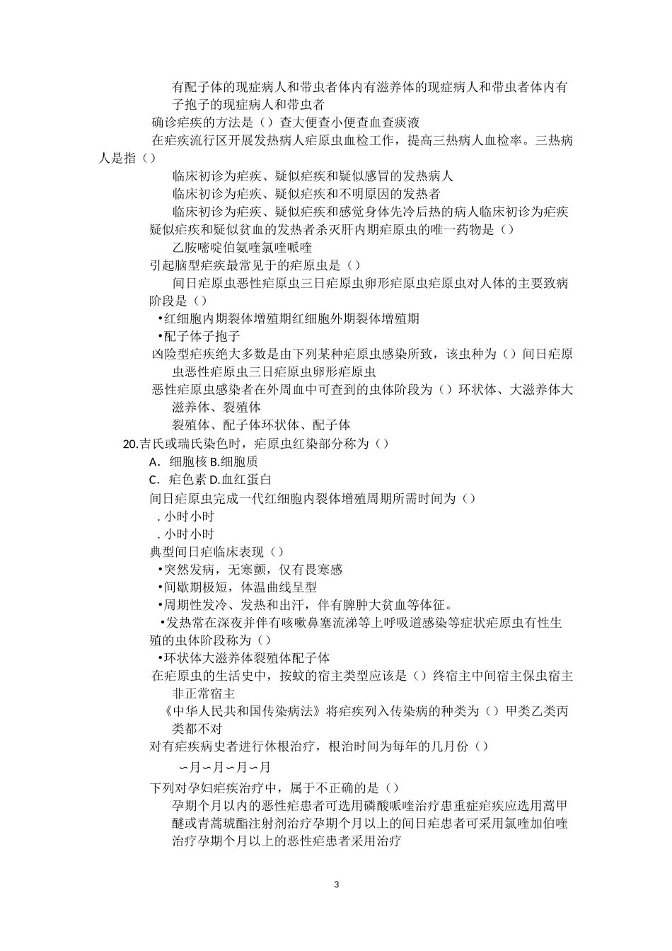 寄生虫防治竞赛试卷7_第3页