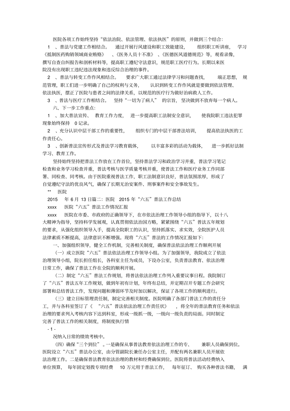 2018年的医院的普法工作地地总结_第2页