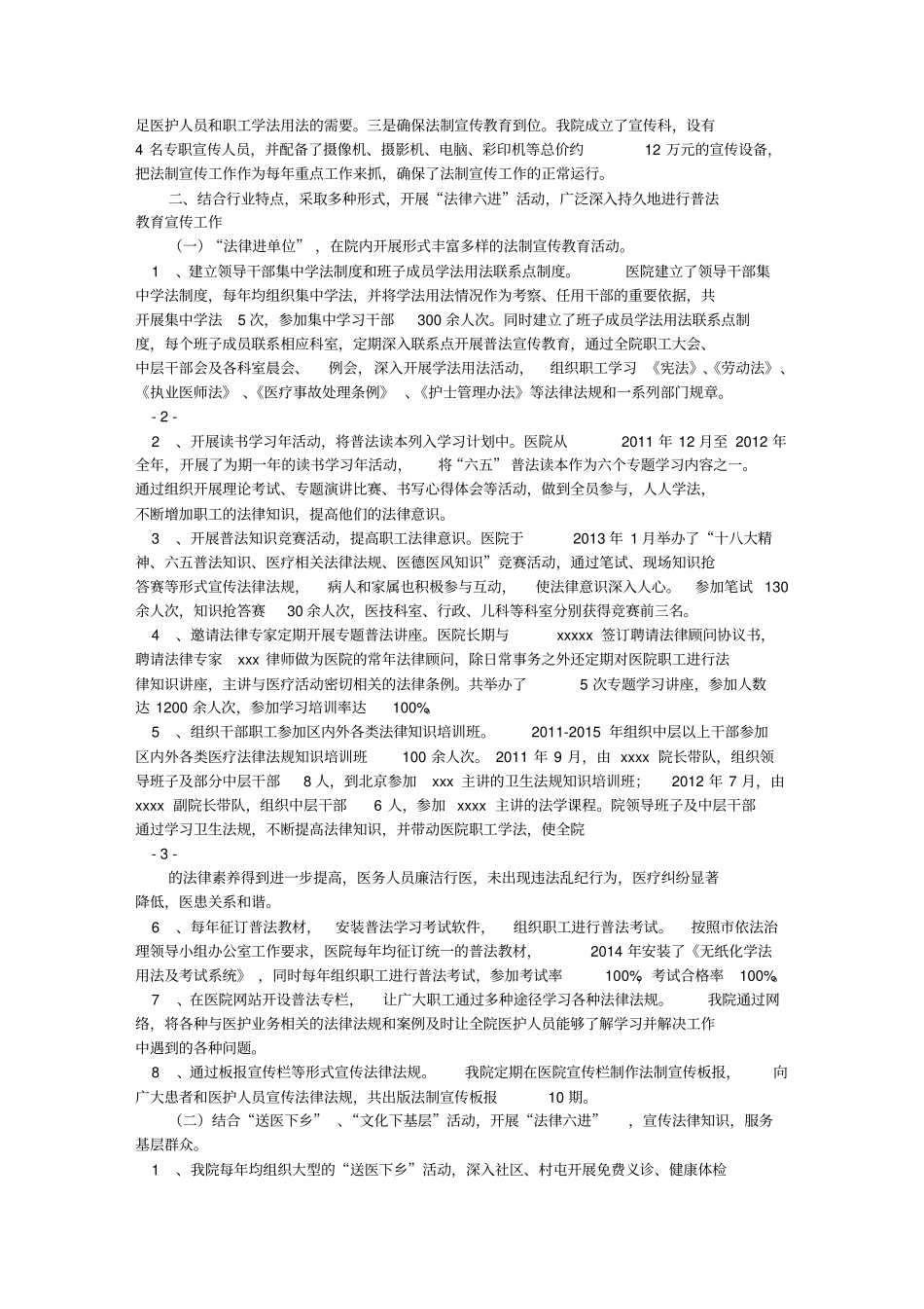 2018年的医院的普法工作地地总结_第3页