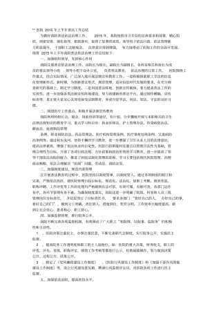 2018年的医院的普法工作地地总结