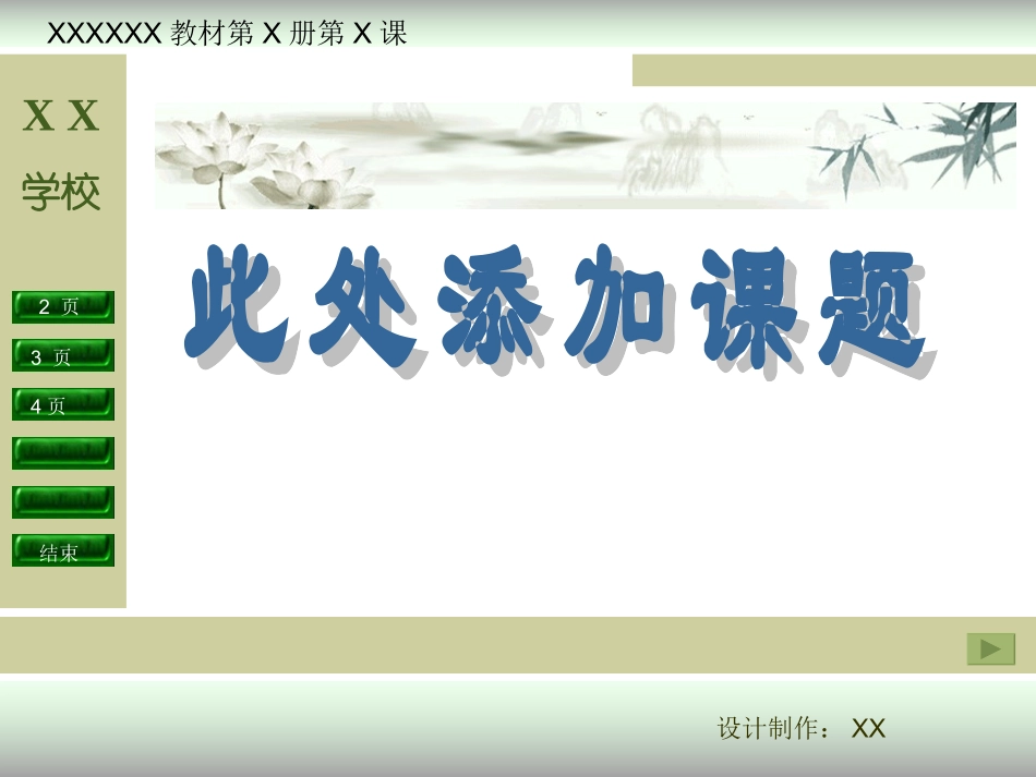课件模版 (3)_第1页