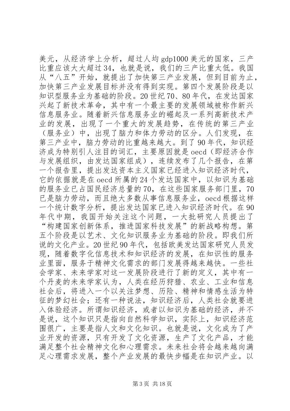 文化产业学习心得 _第3页