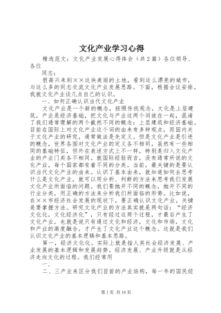 文化产业学习心得 