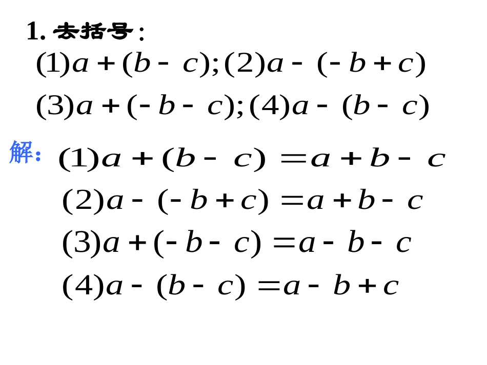 添括号法则课件_第2页