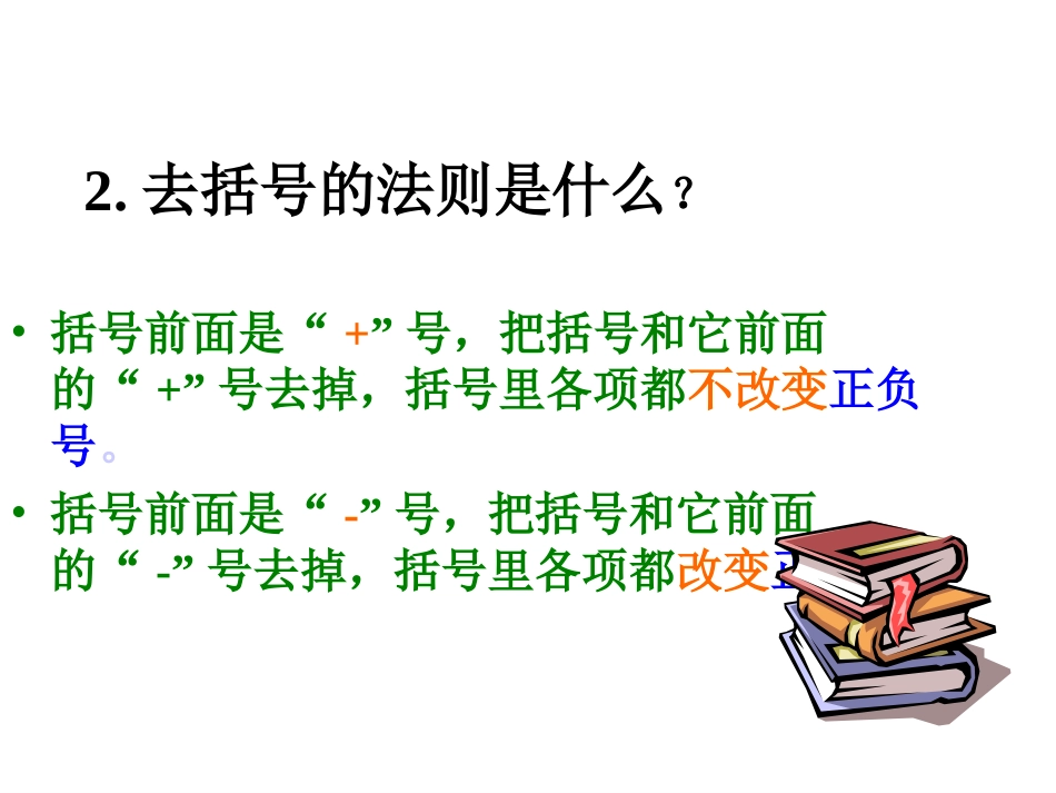 添括号法则课件_第3页