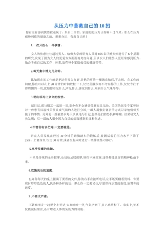 从压力中营救自己的10招