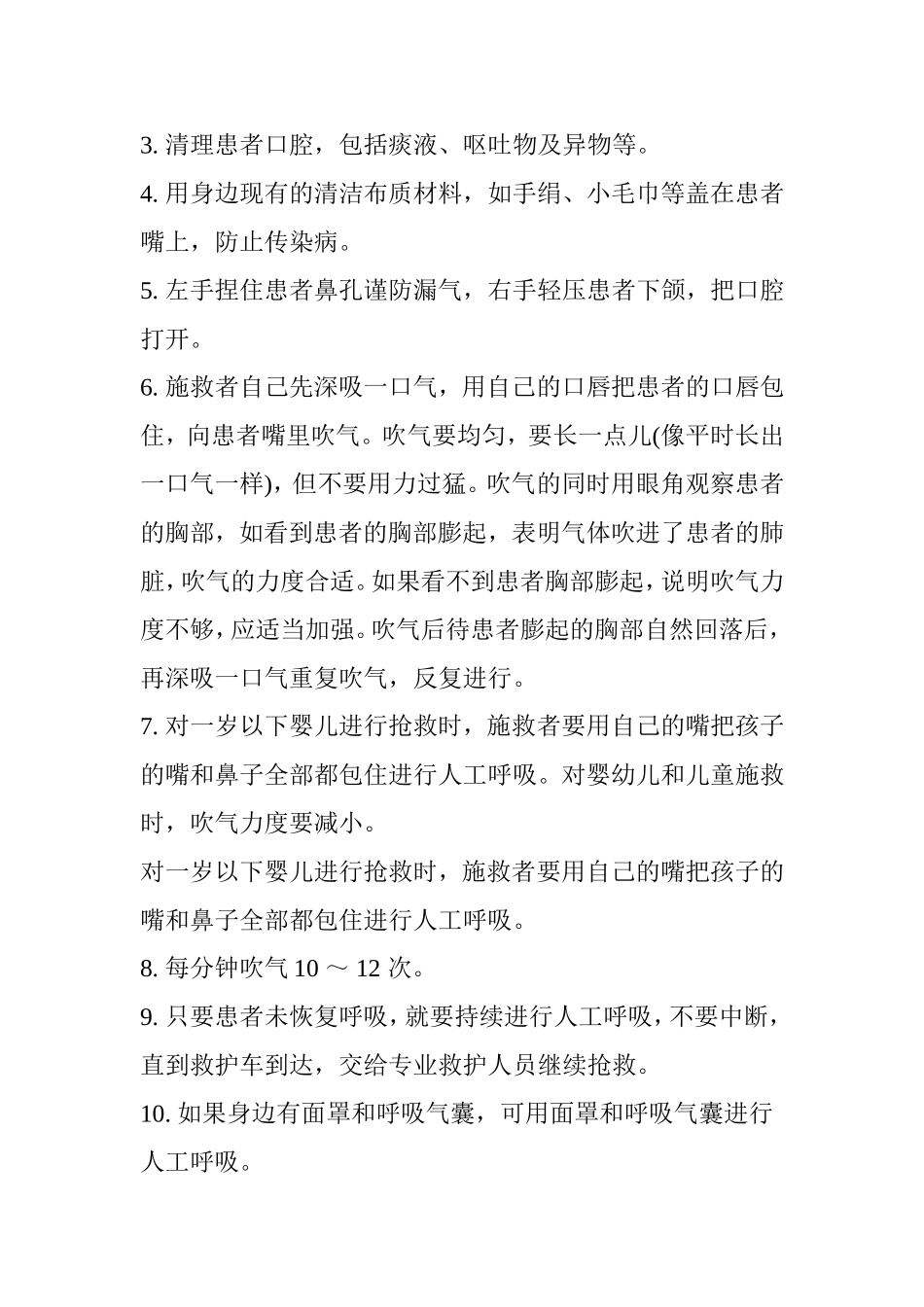 意外溺水急救全程图解_第3页