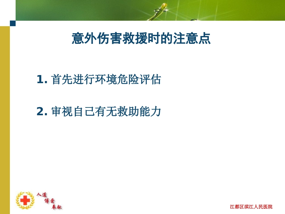 意外伤害院前急救_第3页