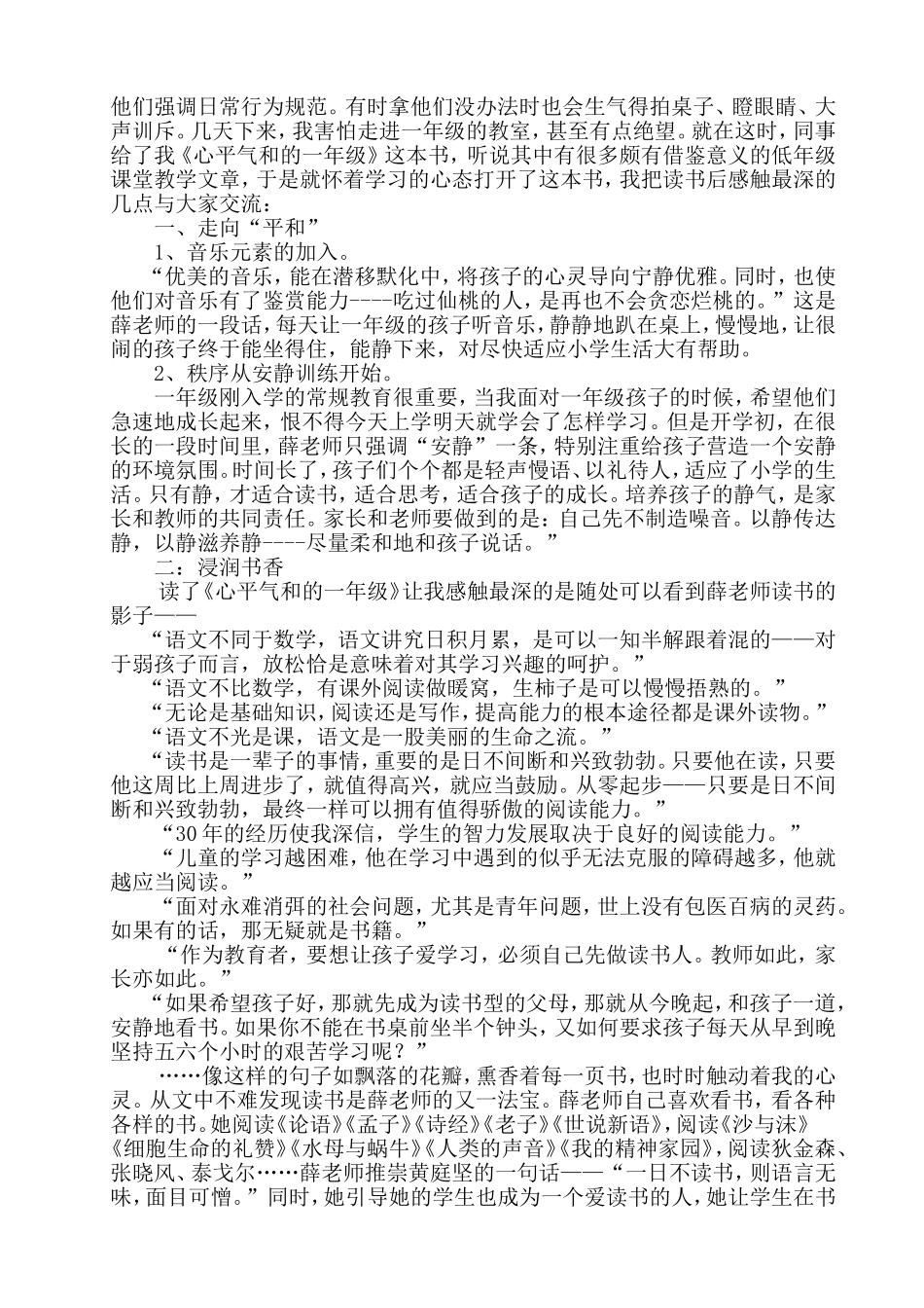 佩霞读书征文_第2页