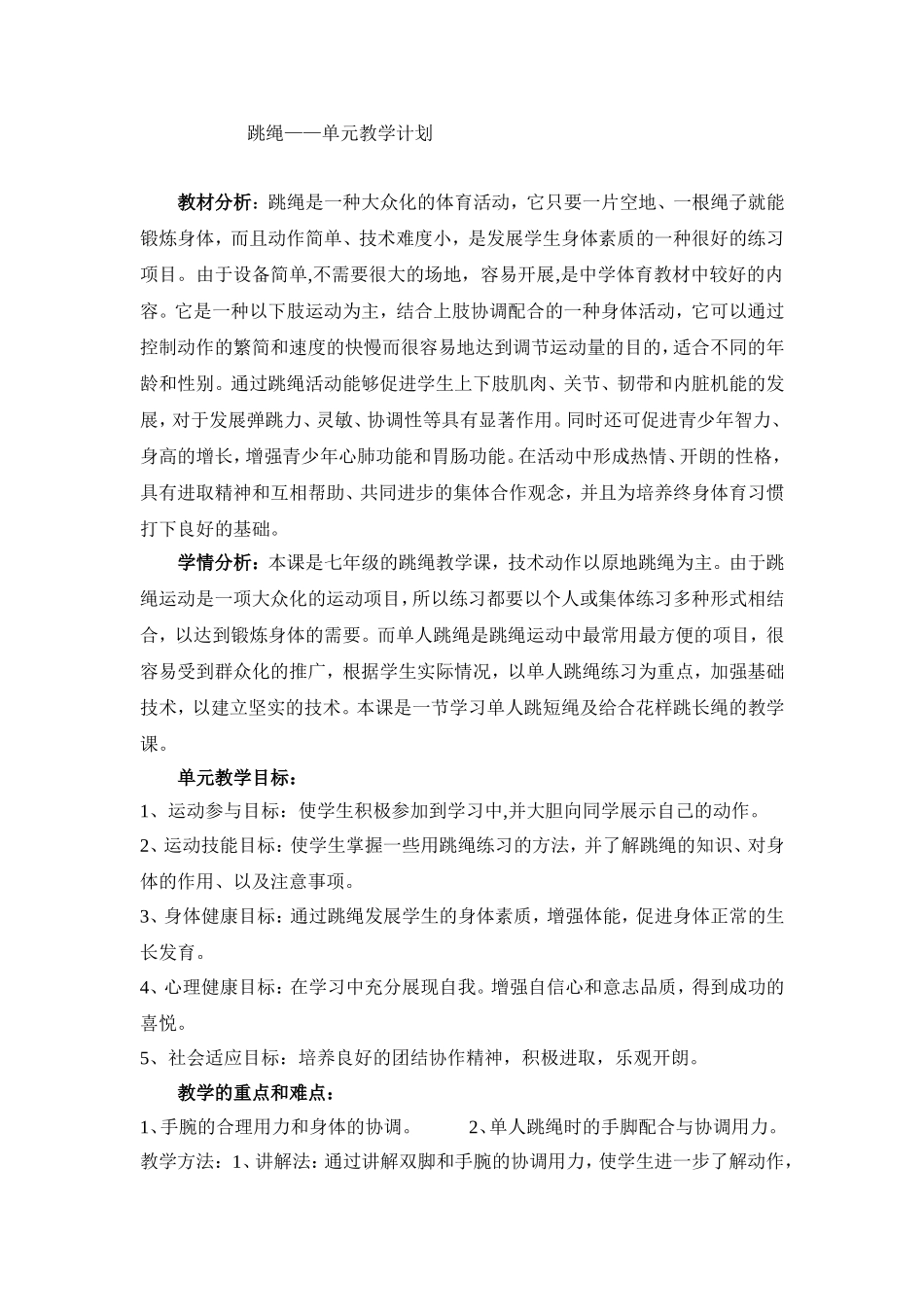 跳神教案—修改版_第1页