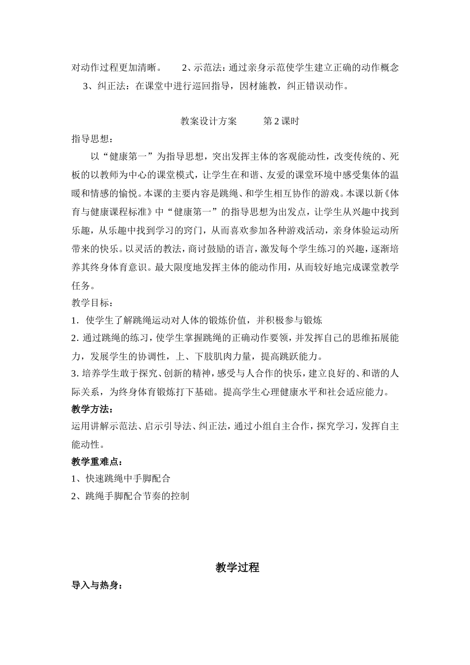 跳神教案—修改版_第2页