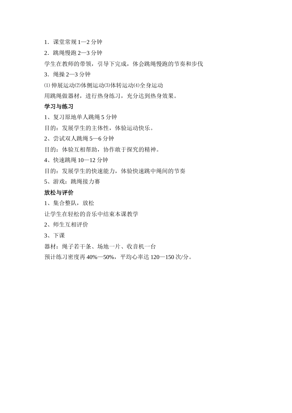 跳神教案—修改版_第3页