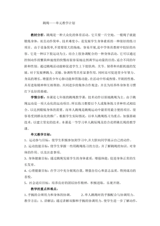 跳神教案—修改版