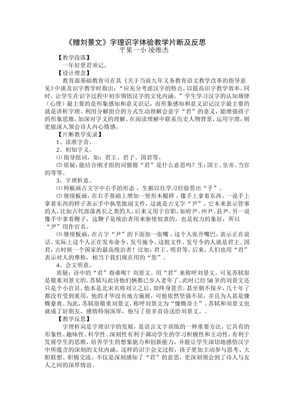 教学片段及反思_第1页